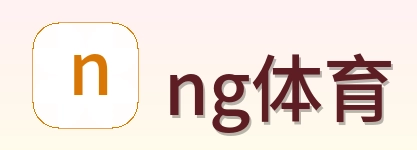 ng体育 Logo